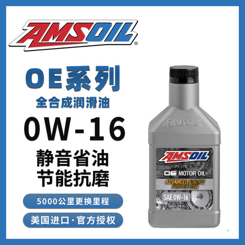 美国原装进口安索OE机油0W-16全合成汽车机油0W16润滑油0.946L