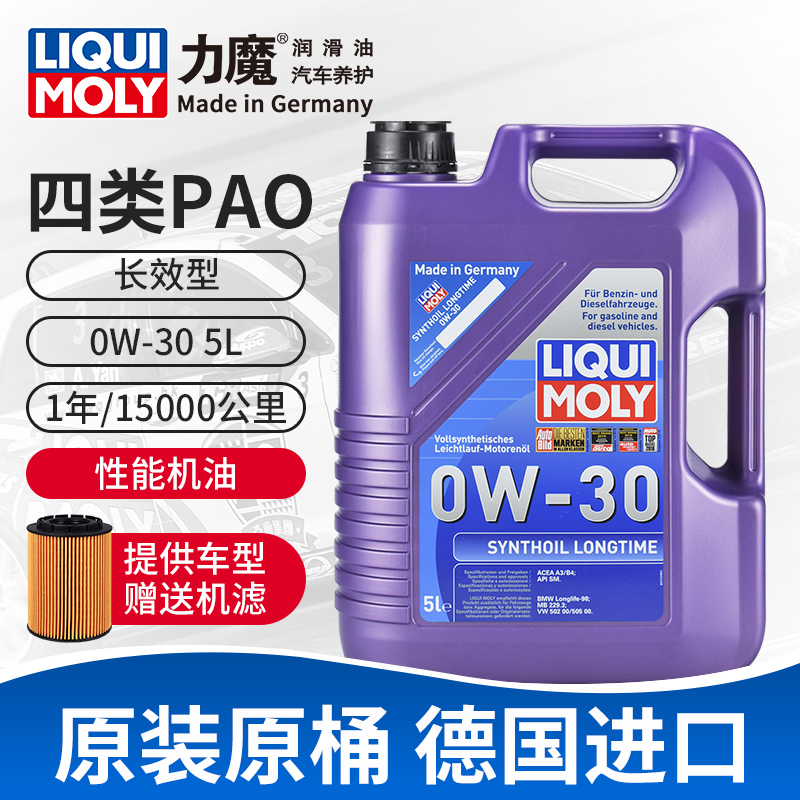 力魔长效型 0W-30 5L SM A3/B4 进口汽车全合成机油润滑油 8977