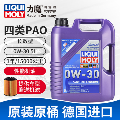 力魔长效型 0W-30 5L SM A3/B4 进口汽车全合成机油润滑油 8977