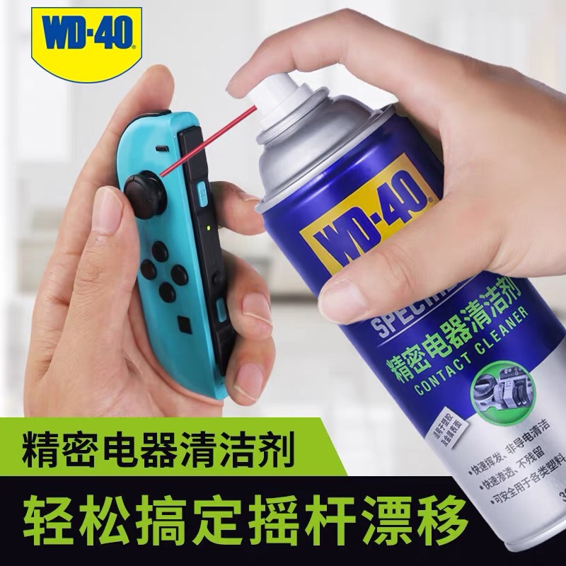 WD40精密电器清洁剂switch ns手柄摇杆漂移仪器主板键盘清洗剂 汽车零部件/养护/美容/维保 清洗剂/养护剂 原图主图