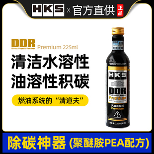 HKS毒药ddr燃油宝除积碳清洁汽油燃油添加剂pea原液聚醚胺