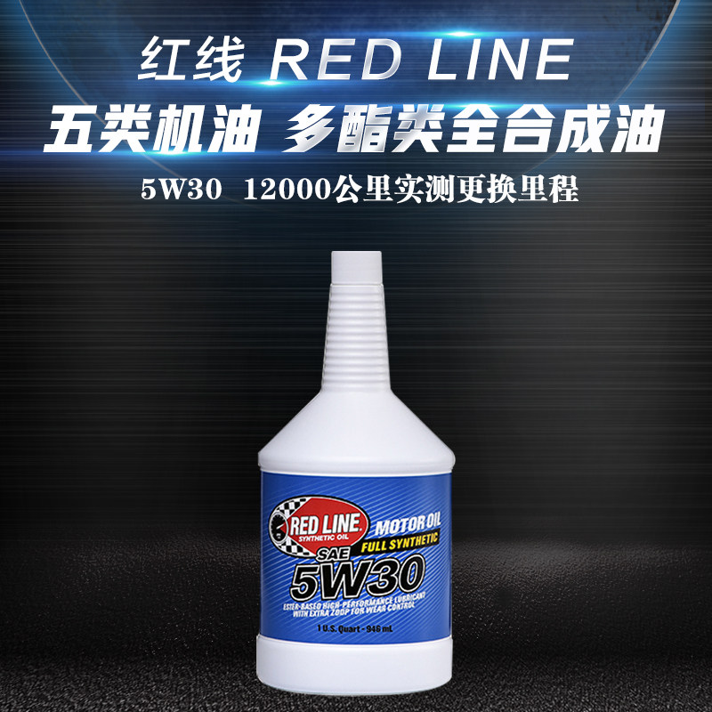 现货美国redline红线机油5w-30全合成汽车机油静音抗磨烧机油SN
