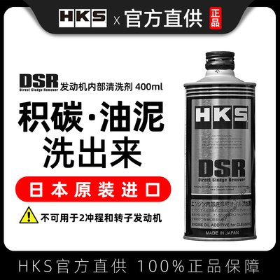 HKS发动机内部清洗剂机油清洁