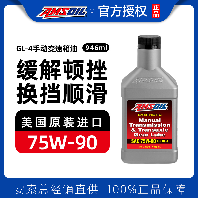 安索手动档变速箱油齿轮油75W90