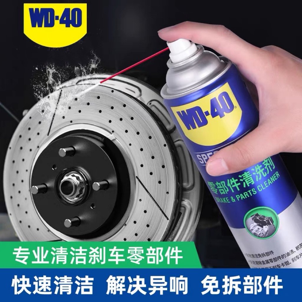 刹车盘零部件清洗剂清洗剂WD－40图片