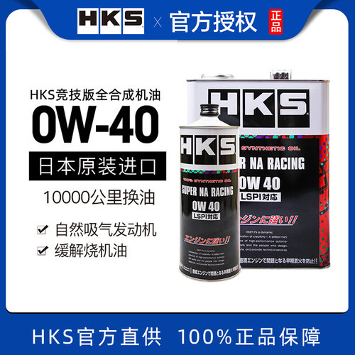 HKS全合成机油4l0w-40
