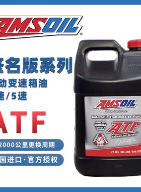 美国安索签名全合成自动变速箱油4速5速D4齿轮油ATF波箱油9.46L