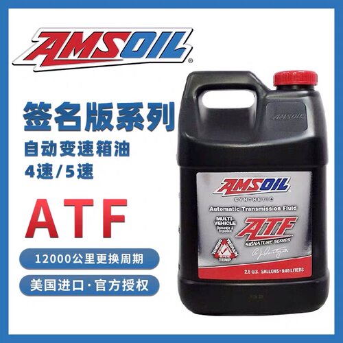 美国安索签名全合成自动变速箱油4速5速D4齿轮油ATF波箱油9.46L
