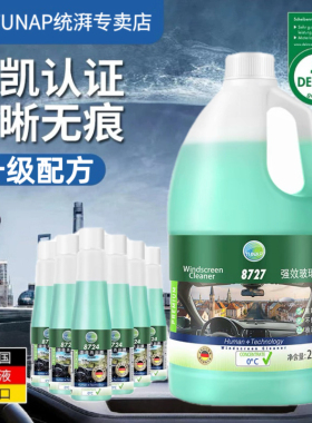 德国统湃TUNAP2L装浓缩玻璃水8727除油膜除虫渍去污驱水环保养护