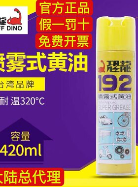 耐高温黄油喷雾式黄油恐龙