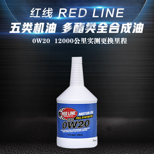 美国红线0W20全合成抗磨机油适用CX-5自由光汽车润滑油0W-20 A5B5
