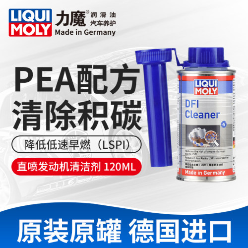 德国进口力魔直喷发动机燃油系统清洗剂PEA除积碳汽油添加剂21468