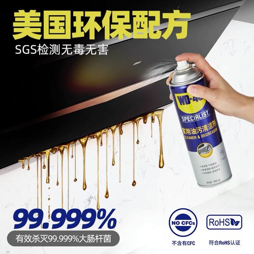 清洗剂清洁剂WD－40厨房油烟机
