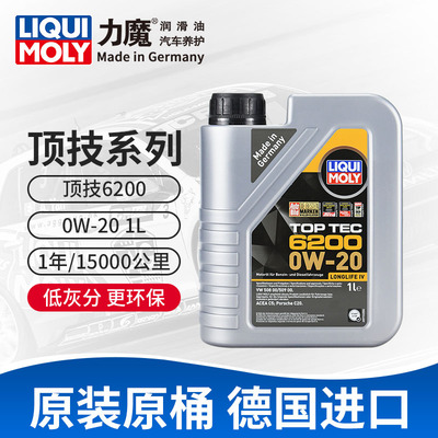 德国力魔顶技6200低灰分全合成机油0W20 大众奥迪国六VW508 VW509