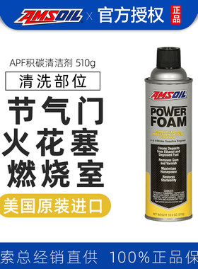 节气门燃烧室安索积碳清洁剂A