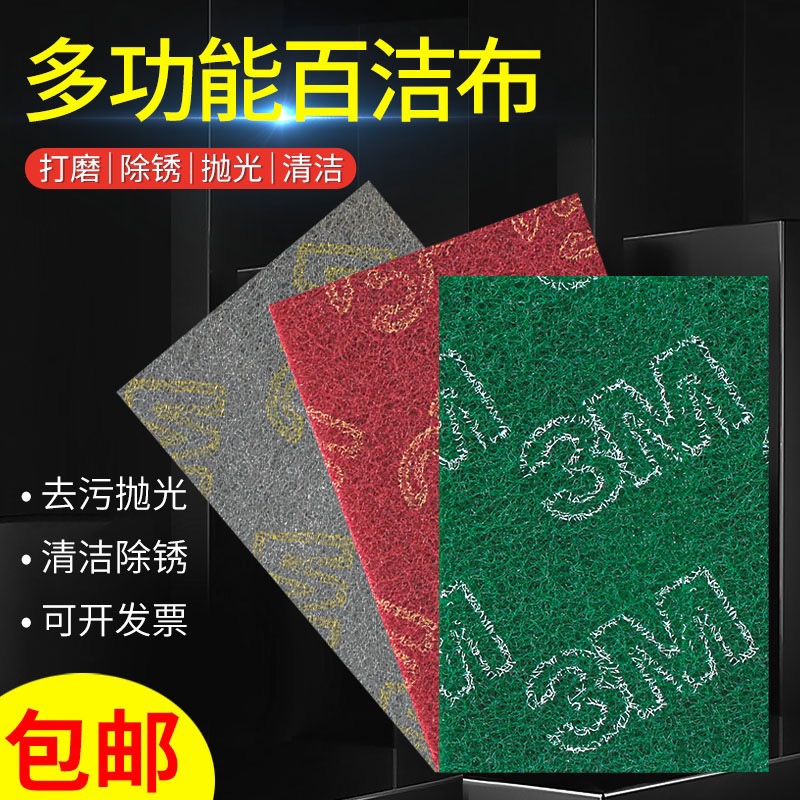 3M工业百洁布8698不锈钢拉丝布厨房抹布刷锅去污除锈打磨抛光片