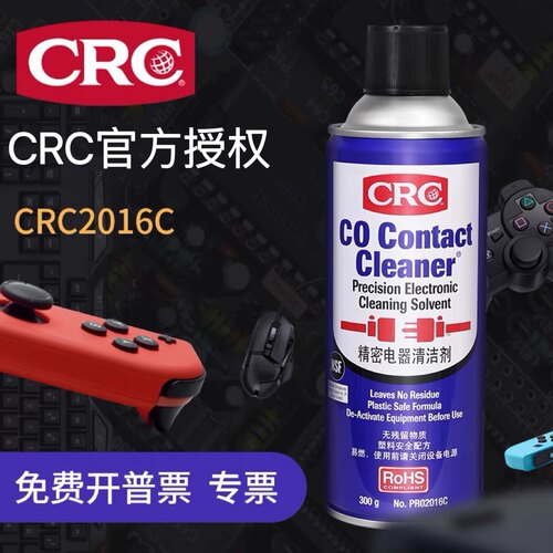 原装清洁剂CRC精密电器清洁剂