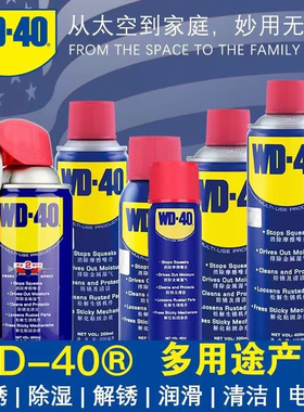 WD40除锈剂润滑剂家用机械润滑门锁具锁芯钥匙孔门轴防盗门异响