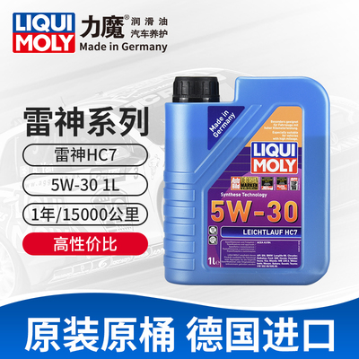 力魔雷神HC7 5W-30 SN 1L A3/B4 进口汽车全合成机油润滑油 20699