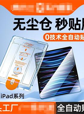 Auto Alignment Kit Tempered Glass For Ipad Pro 11 12.9 10 9 8 7 Air 7 6 5 4 3 2 13 mini7/6 Screen