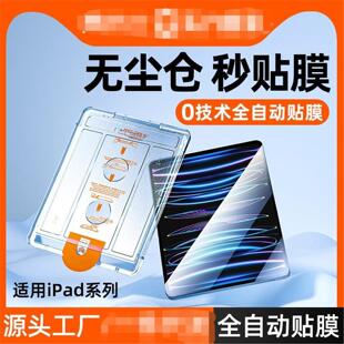 Auto Alignment Kit Tempered Glass For Ipad Pro 11 12.9 10 9 8 7 Air 7 6 5 4 3 2 13 mini7/6 Screen