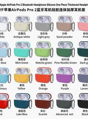 适用于airpods pro3 pro2 case silicone cover新适用苹果蓝牙耳机保护套airpods pro3 airpods 4 soft case
