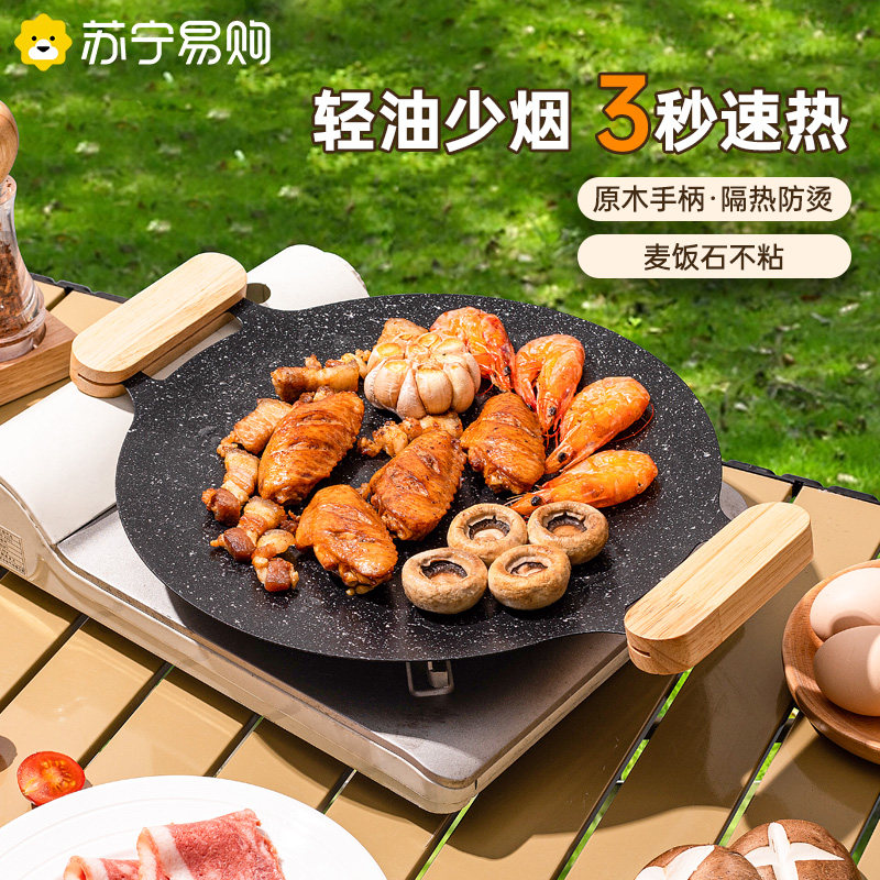 户外麦饭石卡式炉烤肉盘烧烤锅韩式铁板烧家用电磁专用煎烤盘729