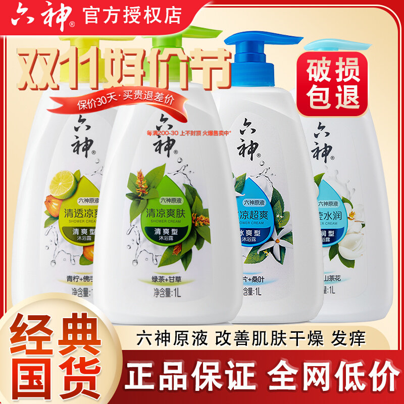 六神沐浴露持久留香保湿滋润绿茶艾叶健肤深层清洁大容量家庭装怎么样,好用不?