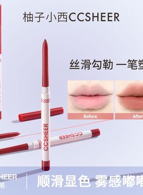 柚子小西新品双头唇线笔