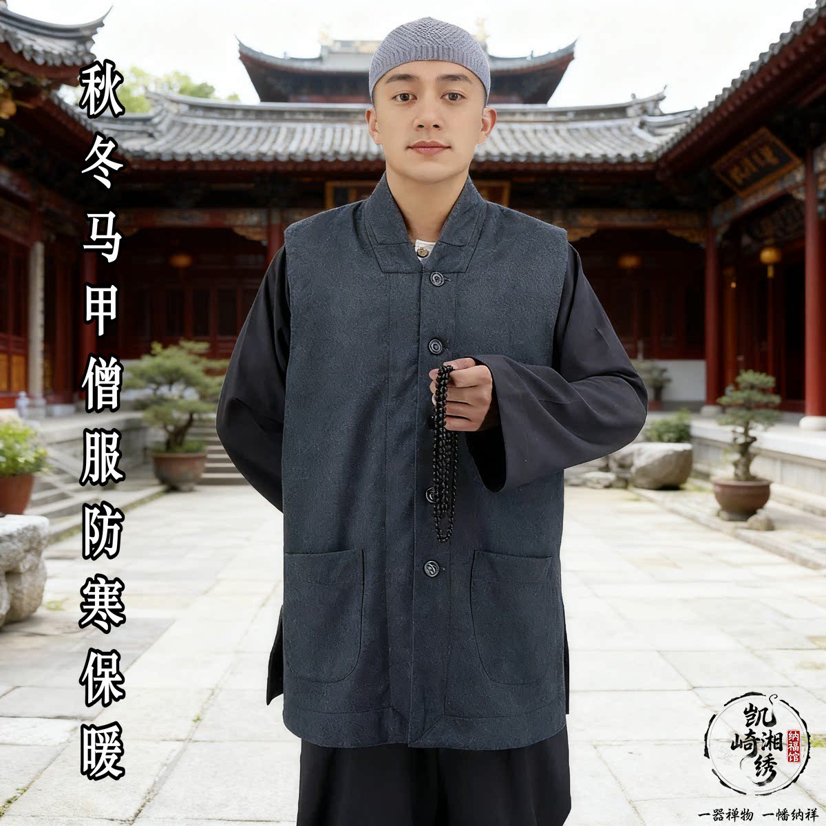 加绒加厚僧服坎肩秋冬毛呢蓝褂保暖马甲背心男女僧人居士禅修防寒