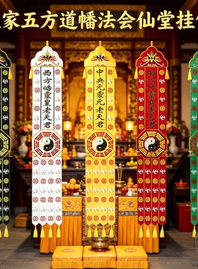 道幡刺绣五方五老法会仙堂竖幡