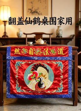 桌围道家仙鹤刺绣翻盖贡缎挡布