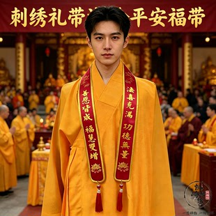 刺绣礼带法会用品绶带功德主八吉祥纹样飘带寺院平安福带许愿带用