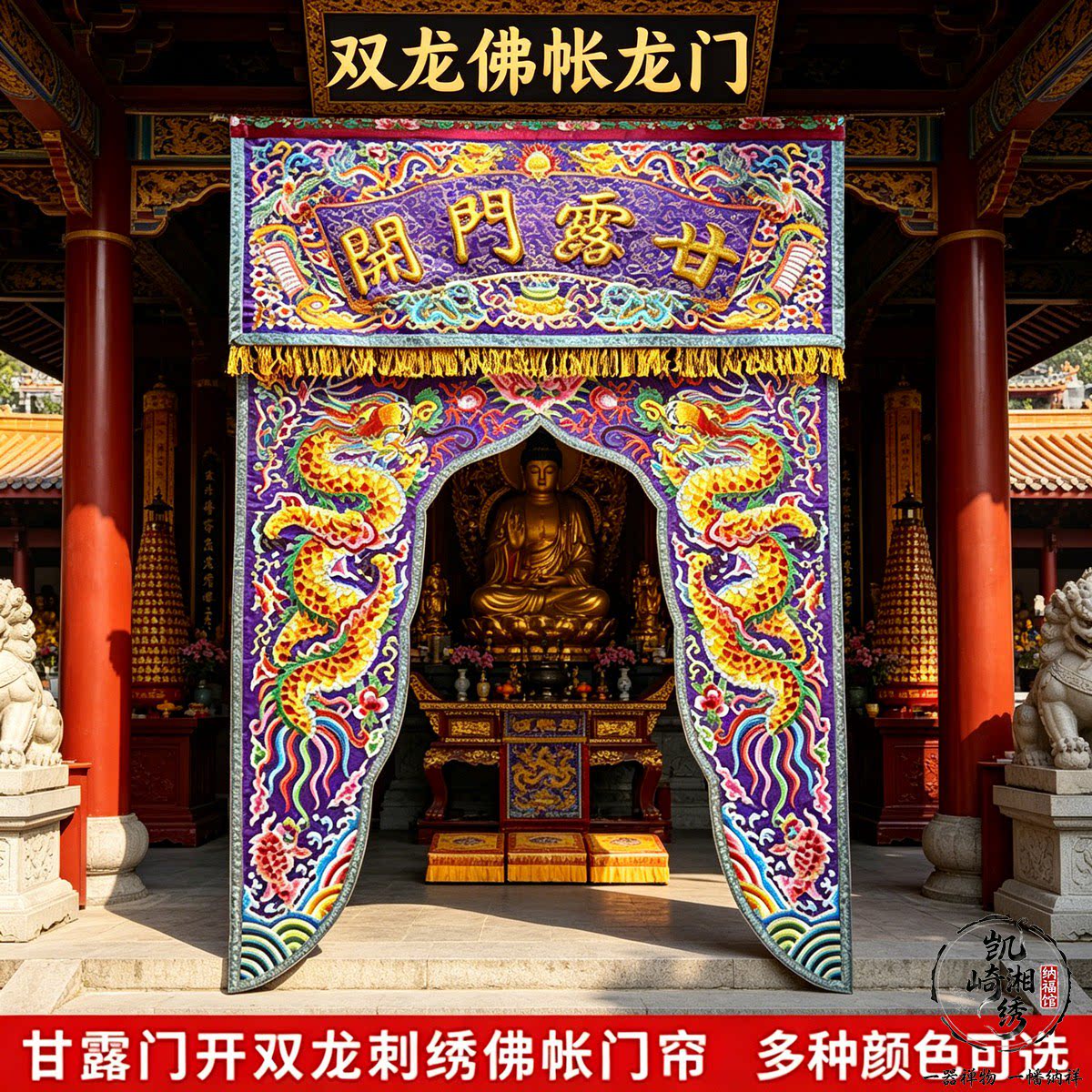 龙帐凸字甘露门开双龙佛堂帐龙门挂帘门帘帘帐隔断帘客厅布艺品
