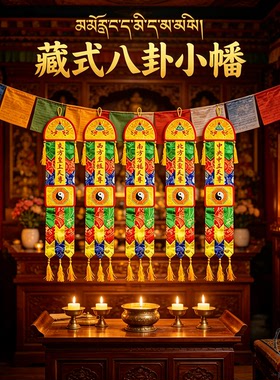 经幡藏式刺绣五方天尊整套