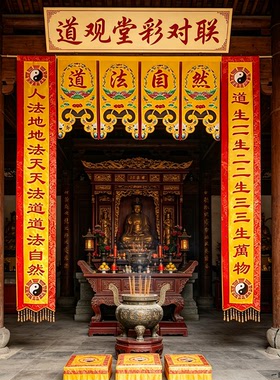 横彩道法自然道观彩绣对联幡旗