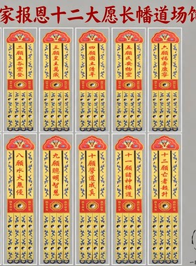 道幡刺绣十殿阎王报恩布艺挂饰