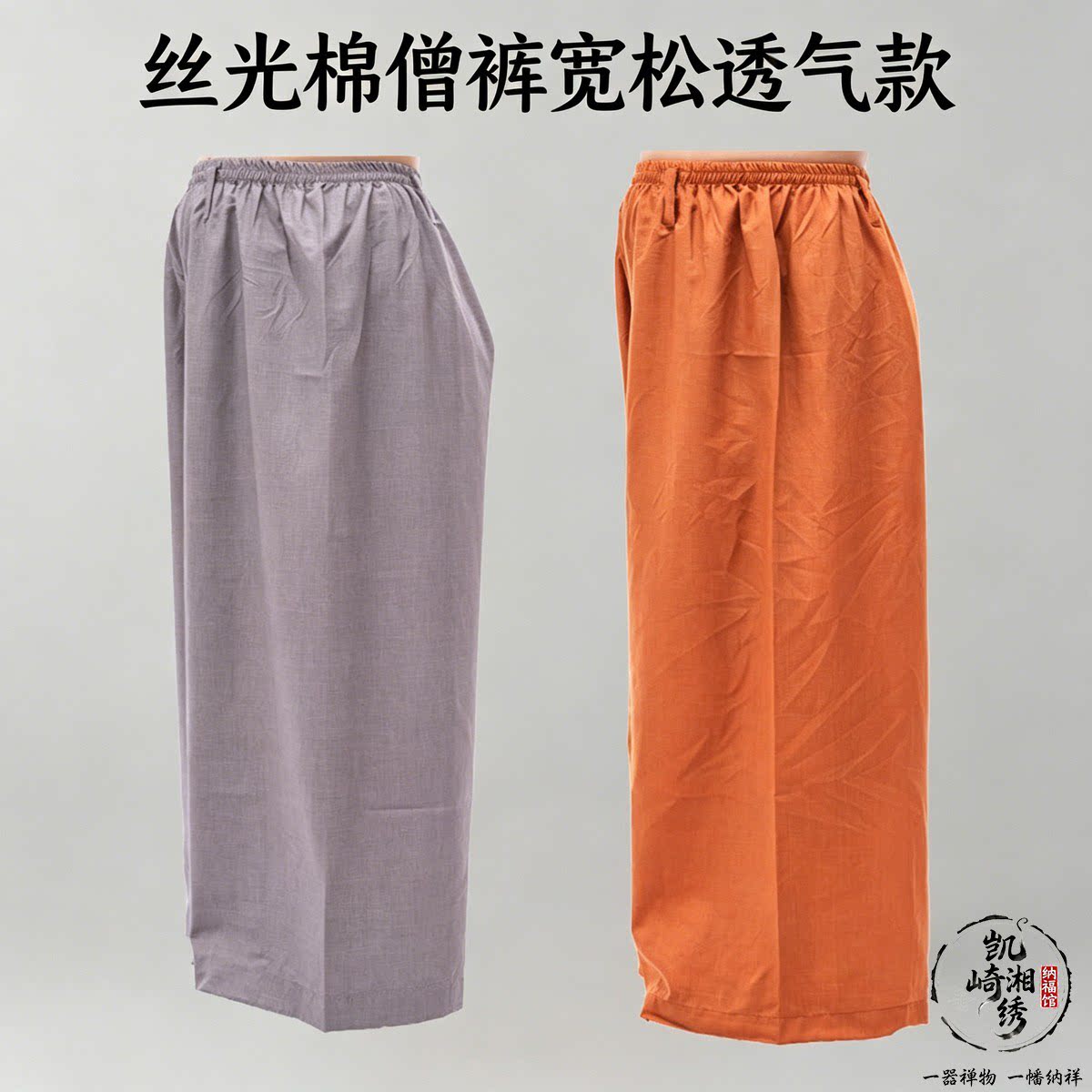 僧裤大裤脚筒丝光棉单裤比丘尼筒裤春夏透气宽松和尚裤子运动服饰