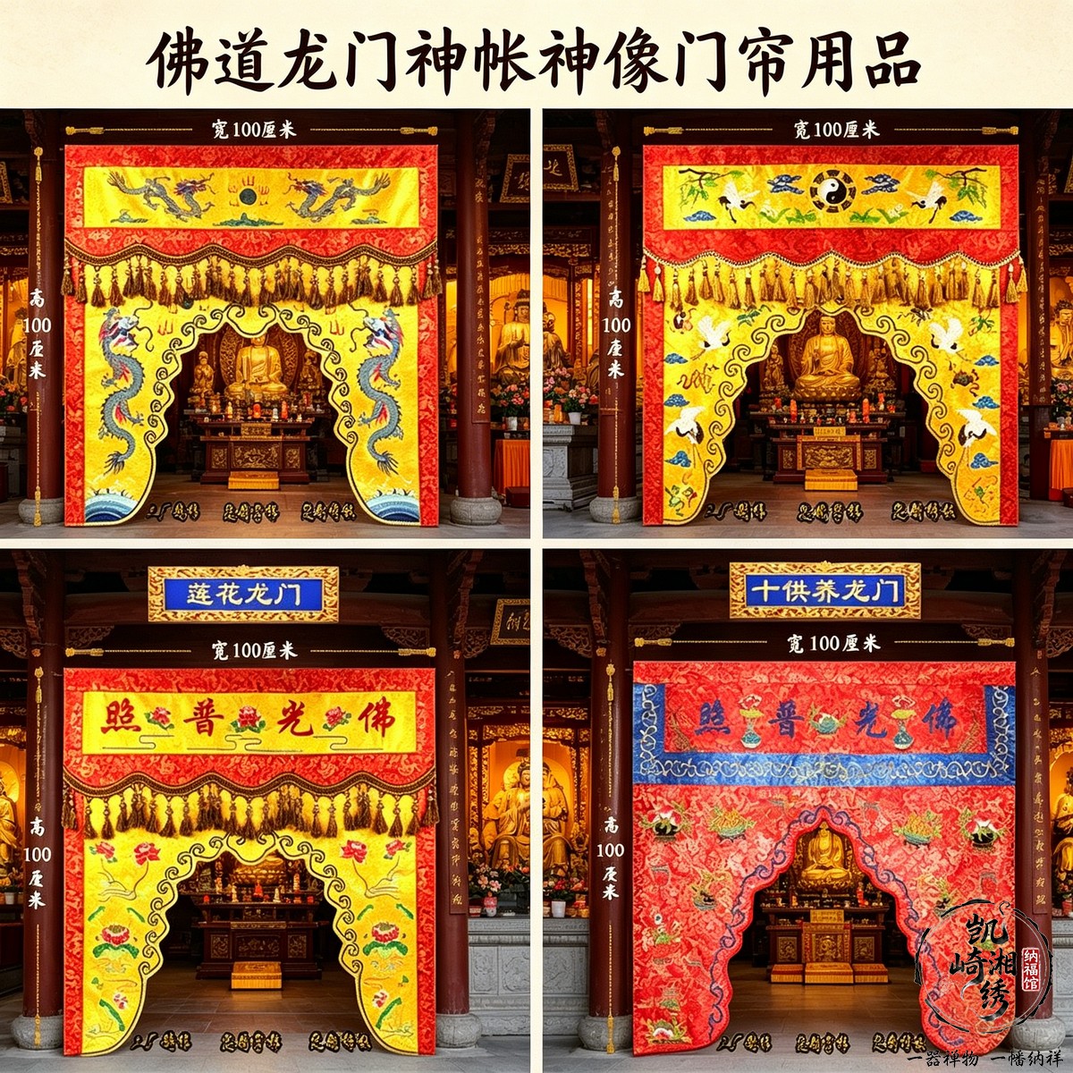 精品佛道龙门神帐刺绣围幔布艺神像门帘法会法堂墙面装饰实用用品