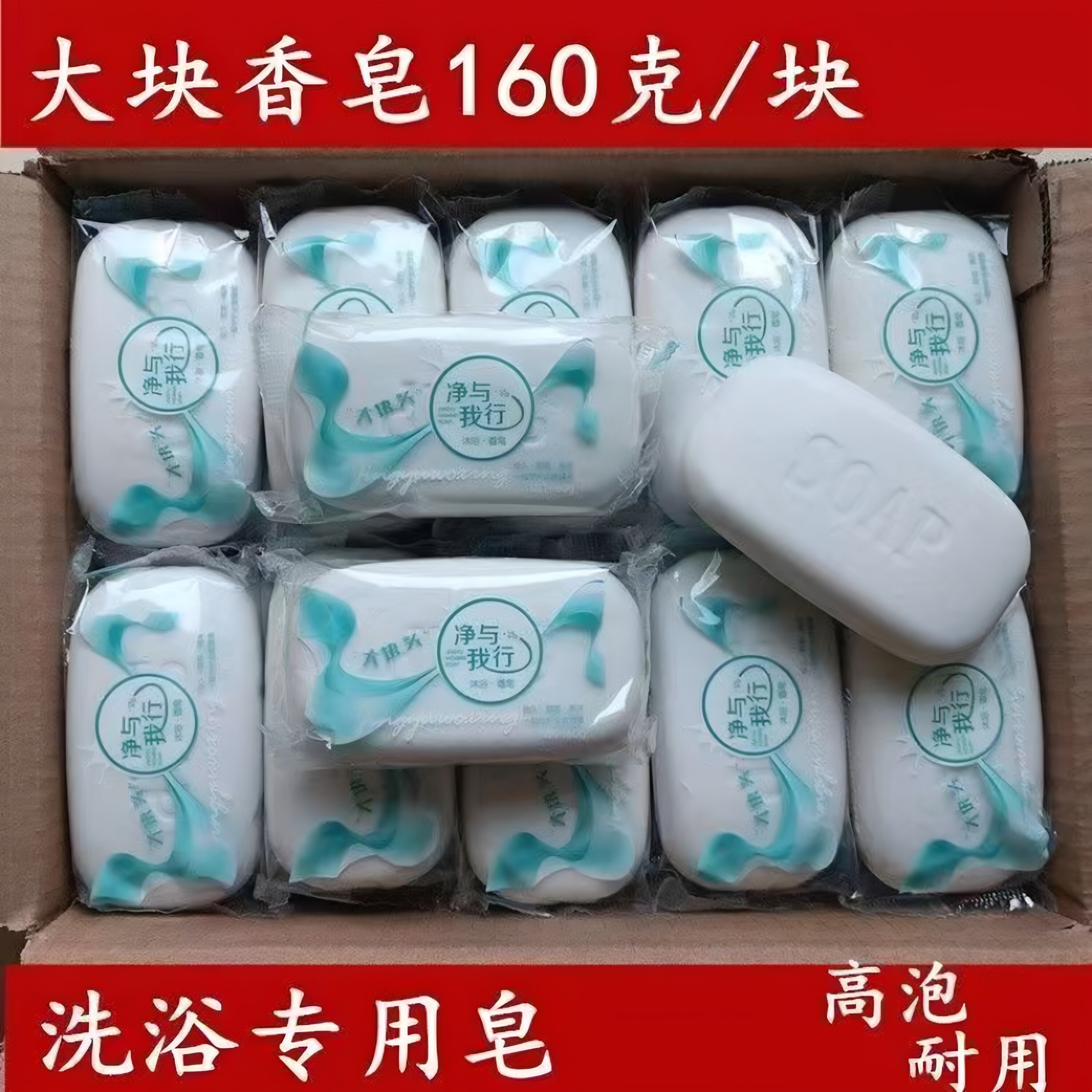 大块160克白色清香香皂洗浴专用皂洗手洗澡洗脸肥皂高泡耐用清洁