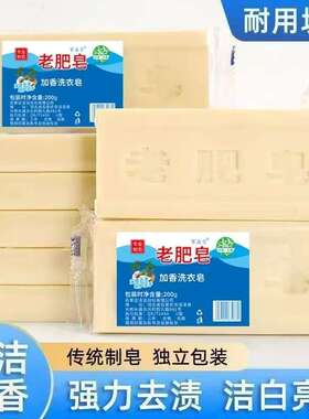 200g老肥皂加香洗衣皂传统制皂独立包装强力去渍洁白亮色耐用块大