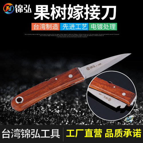 台湾进口日本特级钢切接刀苗木嫁接刀园艺工具芽接刀果树嫁接刀具 - 封面