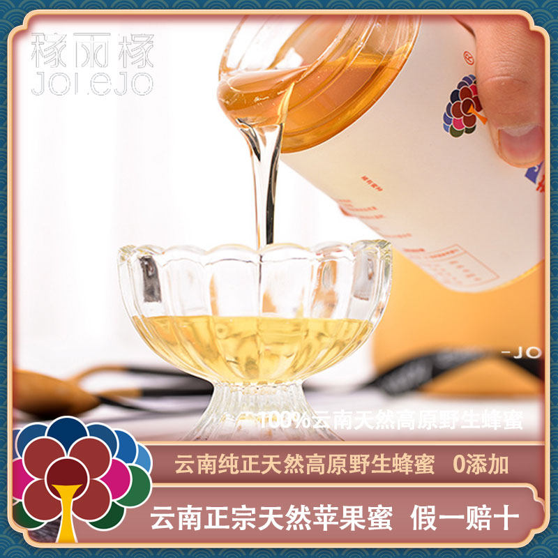 苹果蜜 稼雨稼JOLEJO适合孕妇儿童的天然蜂蜜丰富维C营养500克/瓶