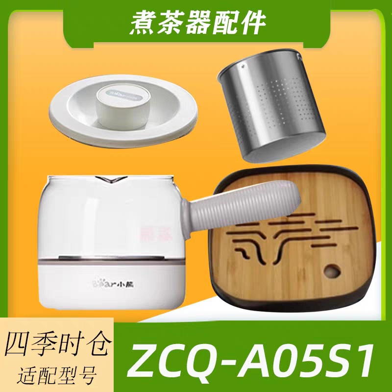 煮茶器配件ZCQ-A05S1玻璃壶身