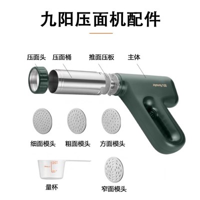 九阳压面机配件M2-MS180/330/186/336压面枪粗细面模压面桶压面头