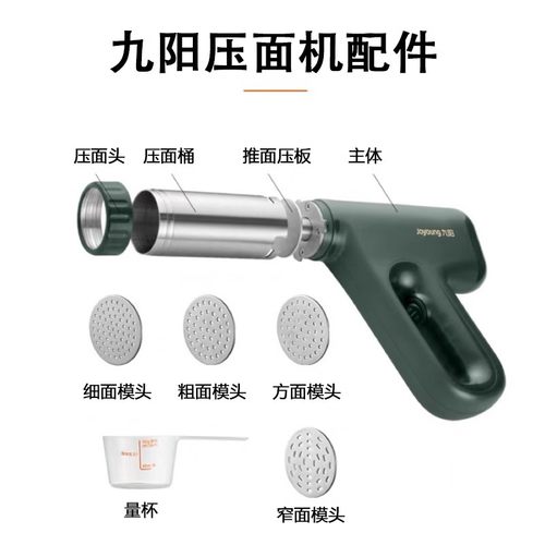 适用九阳压面机配件M2-MS180/330/186/336压面枪粗细面模压面桶头