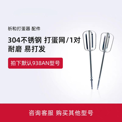 祈和配件ks-9351对打蛋器