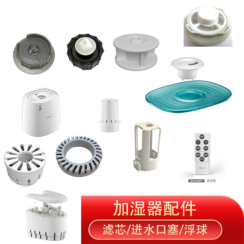 小熊加湿器配件进水口活塞复合