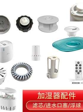 小熊加湿器配件进水口活塞复合