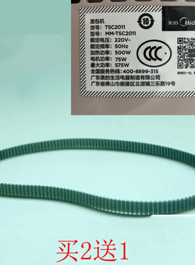 美的面包机配件皮带面包机MM-TSC2011/2012电机同步带齿轮聚氨酯